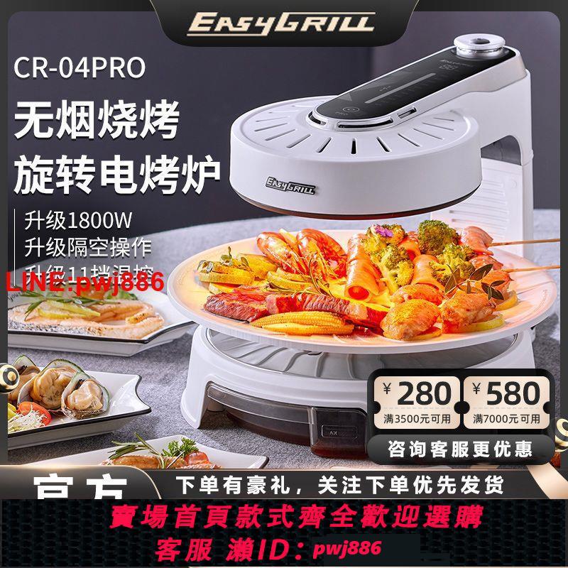 {臺灣公司 可開發票}EasyGrill電烤爐家用無煙燒烤盤自動旋轉烤肉機烤串盤室內烤肉鍋
