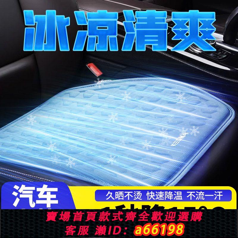 【臺灣公司 可開發票】【涼而不冰】夏季凝膠汽車坐墊夏季蜂窩透氣通風冰涼墊隔熱四季墊