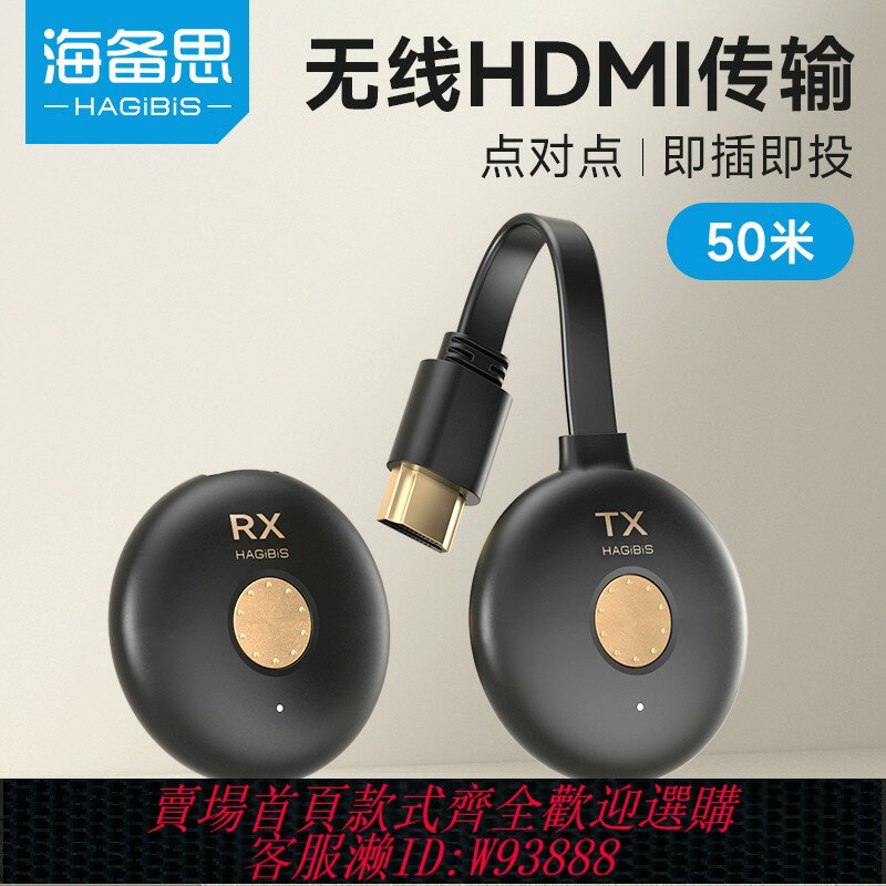 {臺灣公司貨 可打統編}海備思無線HDMI傳輸器顯示屏投影儀收發器電腦電視投屏高畫質影片