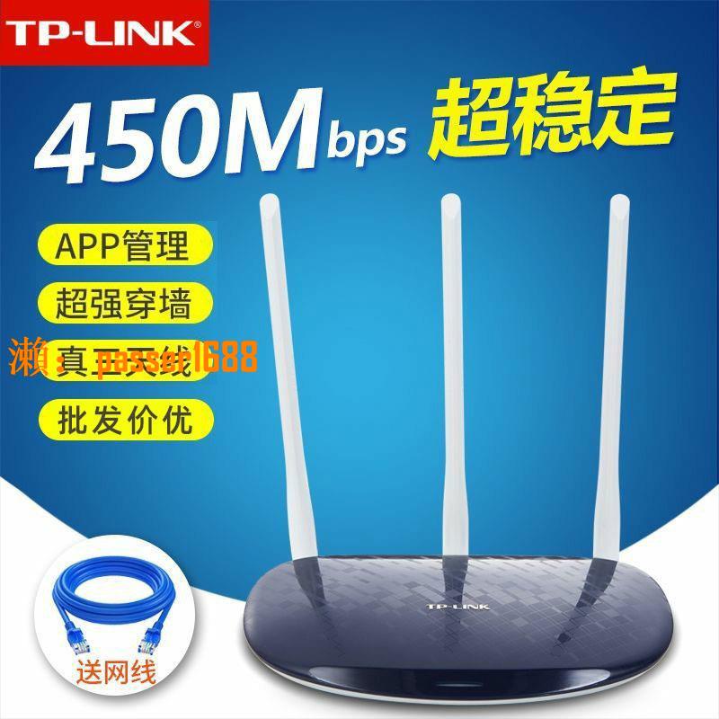 【可開發票】TP-LINK無線路由器家用穿墻大功率TL-WR886n高速WiFi光纖百兆寬帶