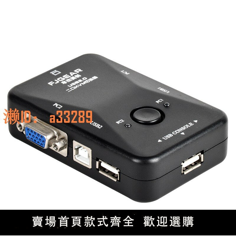 【可開發票】USB切換器2口 監控電腦螢幕共享器二進一出 USB鍵盤滑鼠KVM切換器