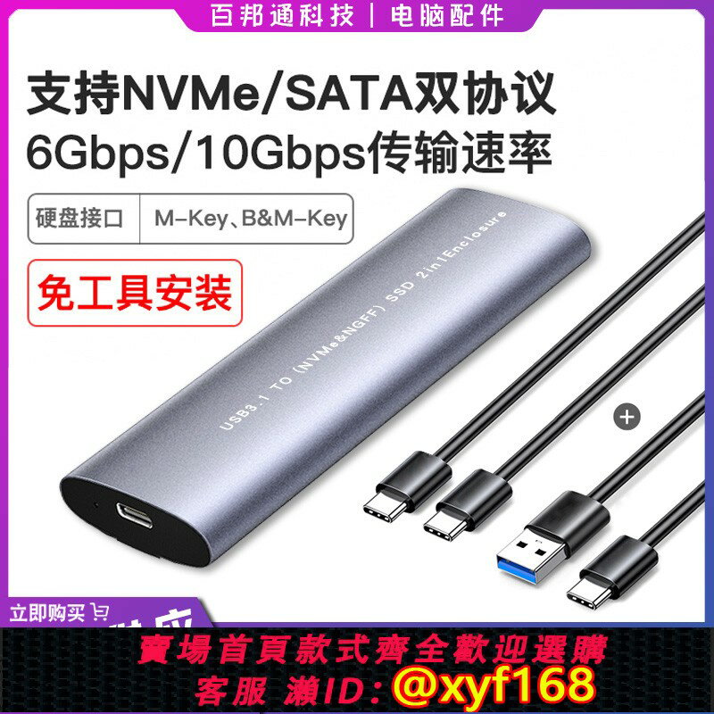 {臺灣公司貨 可打統編}NVMe M.2固態移動硬碟盒子9210B雙協議M2轉USB3.1 Typec外接SATA