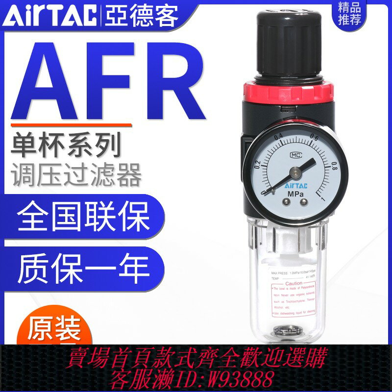 {臺灣公司貨 可打統編}亞德客AFR2000氣源處理器AFR1500調壓過濾器空壓機氣體油水分離器
