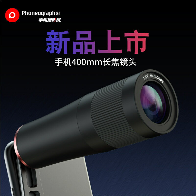 百諾手機拍照攝影外接高畫質自拍長焦攝像鏡頭適用於華為單筒望遠鏡