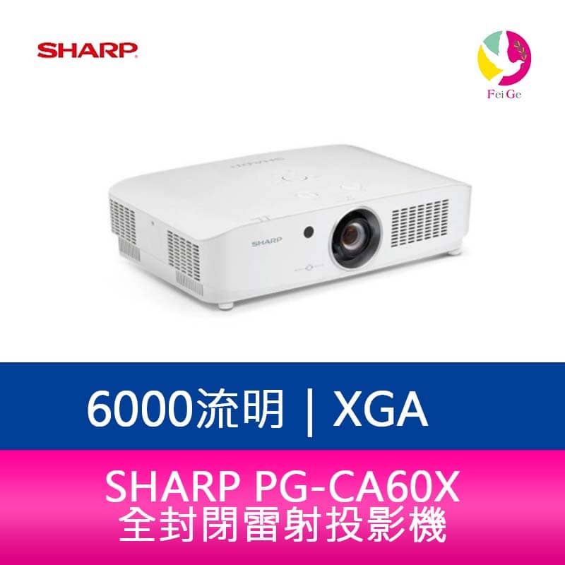 分期0利率 SHARP 夏普 PG-CA60X XGA 6000流明 全封閉雷射投影機【APP下單4%點數回饋】
