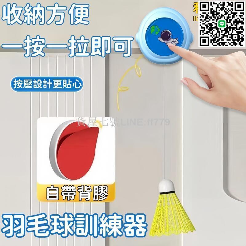 【貨屋七號】羽毛球訓練器 羽毛球練習器 羽球訓練器 羽球發力練習器 練羽球神器 單人羽球練習器 羽毛球陪練器