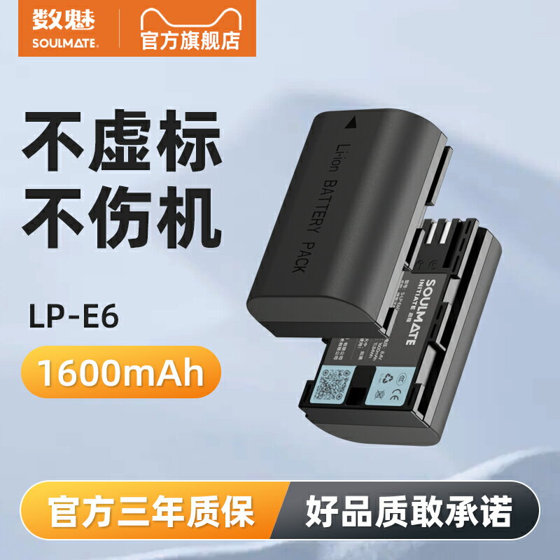 數魅佳能LP-E6電池EOS 6D 70D 60D 80D 5D3 5D2 5D4 90D 7D R5 R6 6D2相機e6n 充電器canon非原裝Mark R R7II