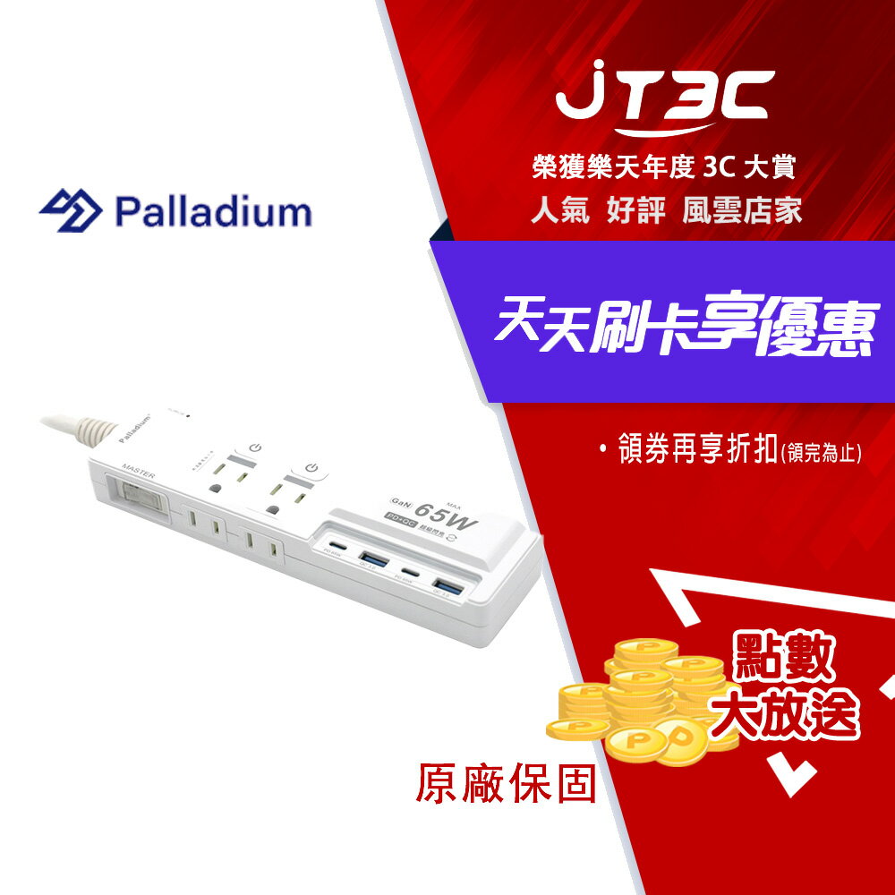 Palladium K-201PLC 3開4插3P 65W 氮化鎵USB超級閃充延長線 白