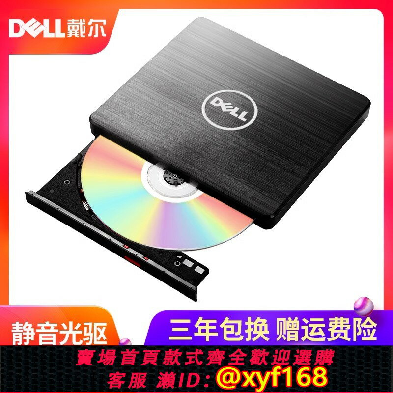 【可開發票】戴爾外接DVD光驅筆記本臺式機通用移動USB電腦光碟外接光驅盒