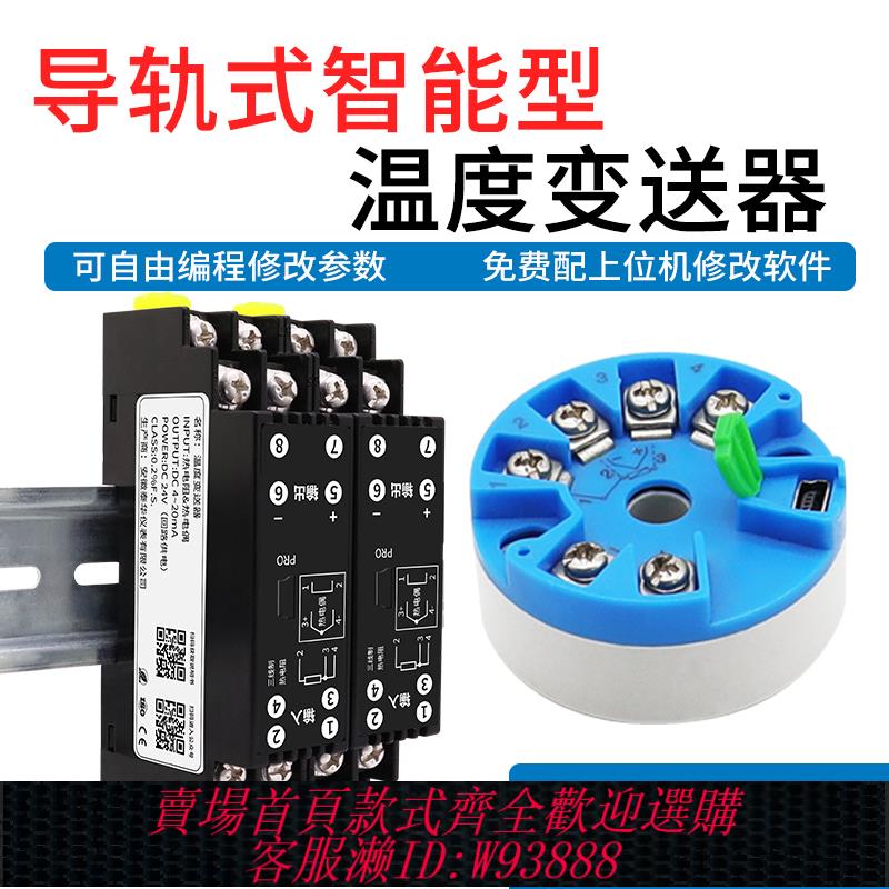 {公司貨 最低價}導軌式PT100轉4-20mA智慧熱電阻熱電偶溫度變送器可程式設計自行修改