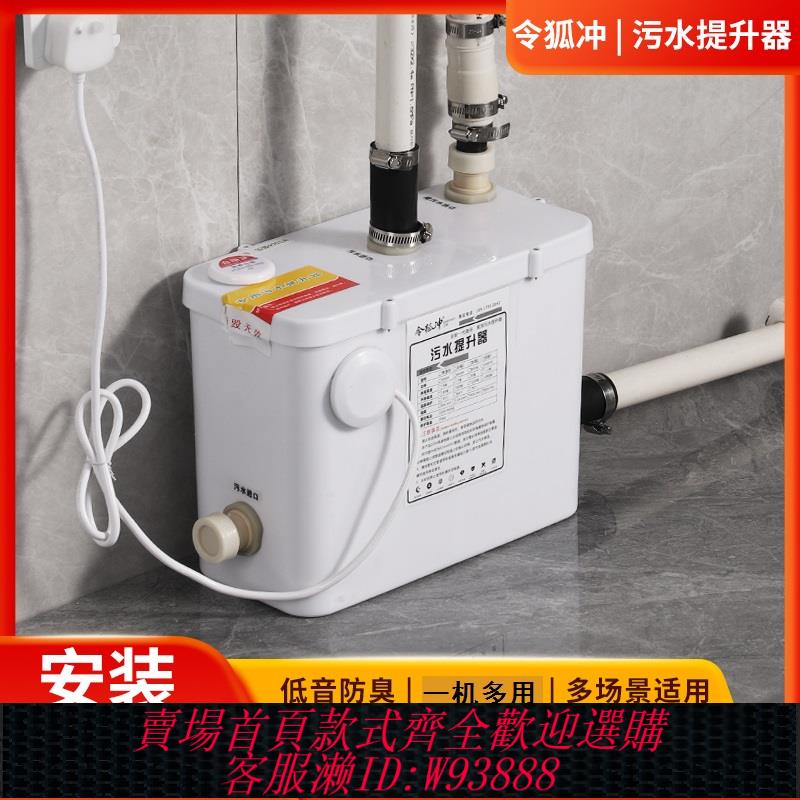 {臺灣公司貨 可打統編}家用全自動汙水提升泵地下室廚房別墅衛生間淋浴洗漱臺汙水提升器