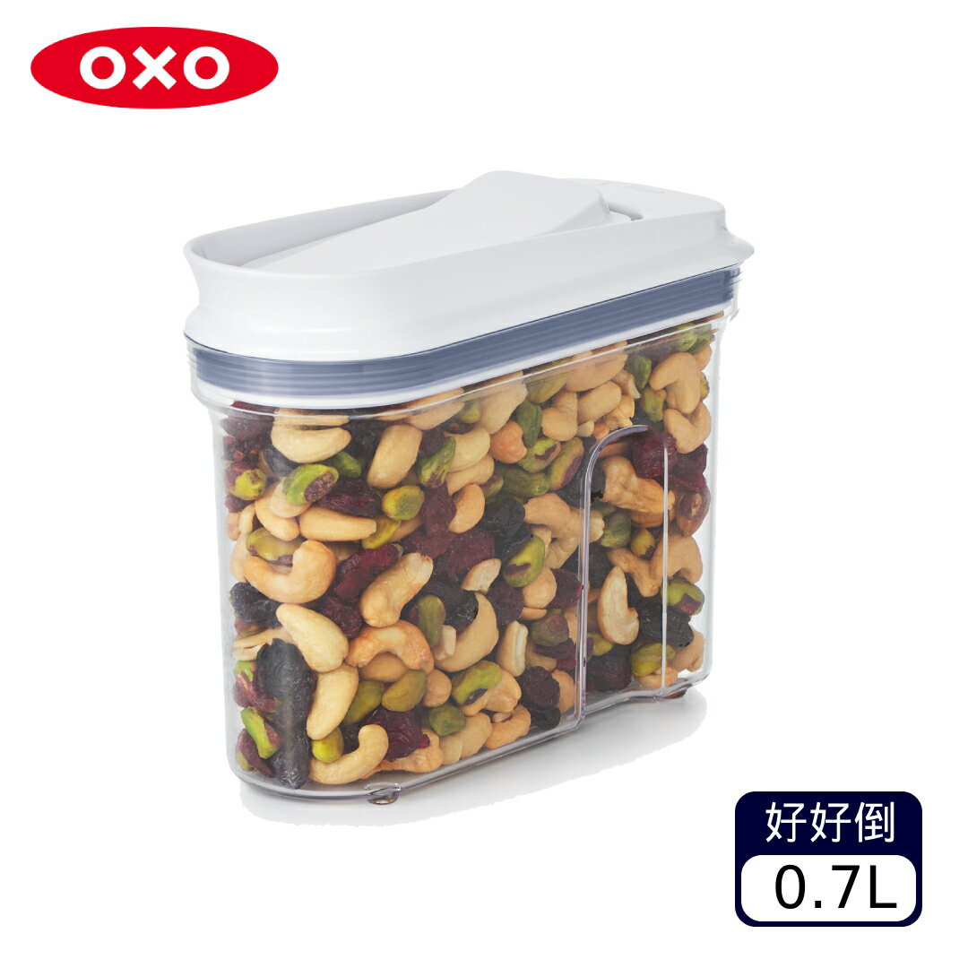 OXO POP 好好倒保鮮收納盒0.7L（不挑款 色）【A434659】【不囉唆】