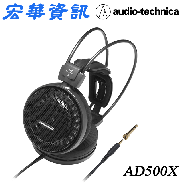 (現貨)Audio-Technica鐵三角 ATH-AD500X AIR DYNAMIC開放式耳罩式耳機 台灣公司貨