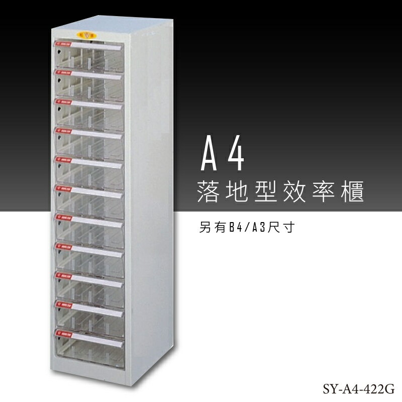 【台灣品牌嚴選】大富 SY-A4-422G A4落地型效率櫃 組合櫃 置物櫃 多功能收納櫃