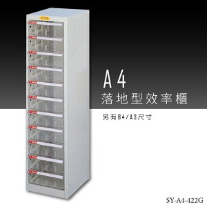【台灣品牌嚴選】大富 SY-A4-422G A4落地型效率櫃 組合櫃 置物櫃 多功能收納櫃