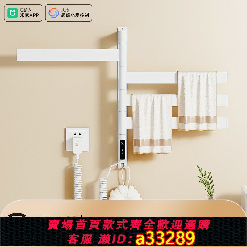 【臺灣公司 可開發票】旋轉電熱毛巾架電動衛生間智慧加熱家用烘乾浴室已接入米家APP桿