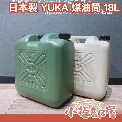 YUKA 煤油筒 18L