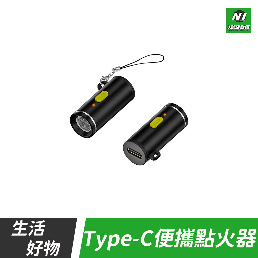 無明火 迷你點火器 Type-c 隨身 電子點火器 迷你打火機 點菸器 點蠟燭 防風點火 無油打火機 適用 戶外 露營【APP下單享4%回饋】