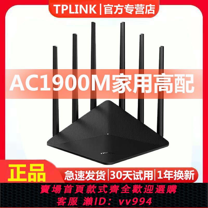 {公司貨 最低價}TP-LINK無線路由器家用雙頻千兆wifi高速穿墻王5g大功率全網通