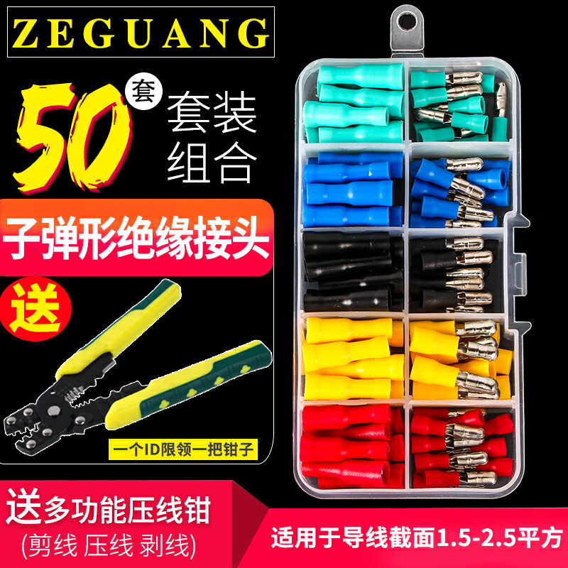 公母對接連接器 子彈頭快速冷壓接線端 可插拔對接頭 銅端子2-156