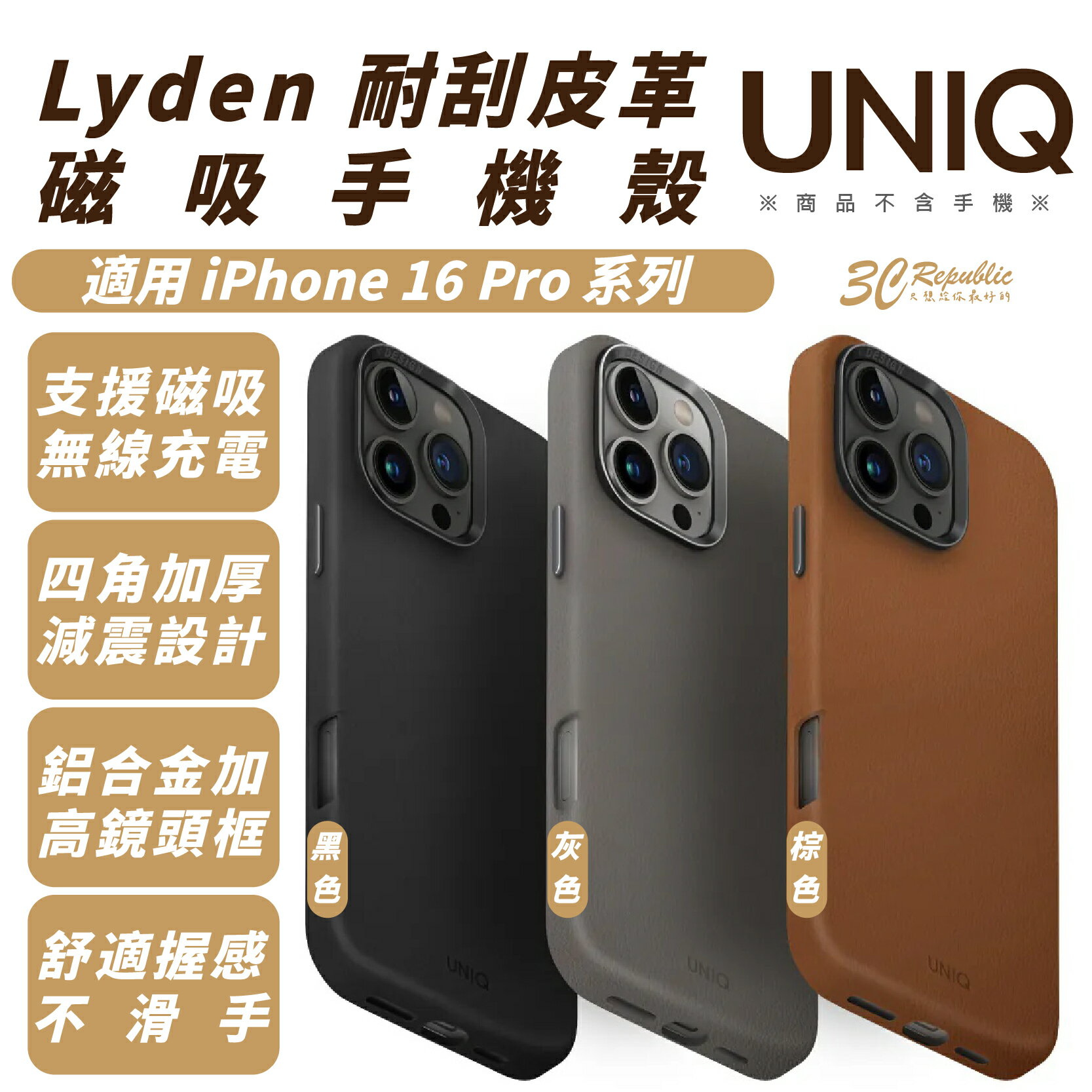 UNIQ Lyden 耐刮 皮革 磁吸 防摔殼 保護殼 手機殼 iPhone 16 Pro Max【299免運領券再享折扣】