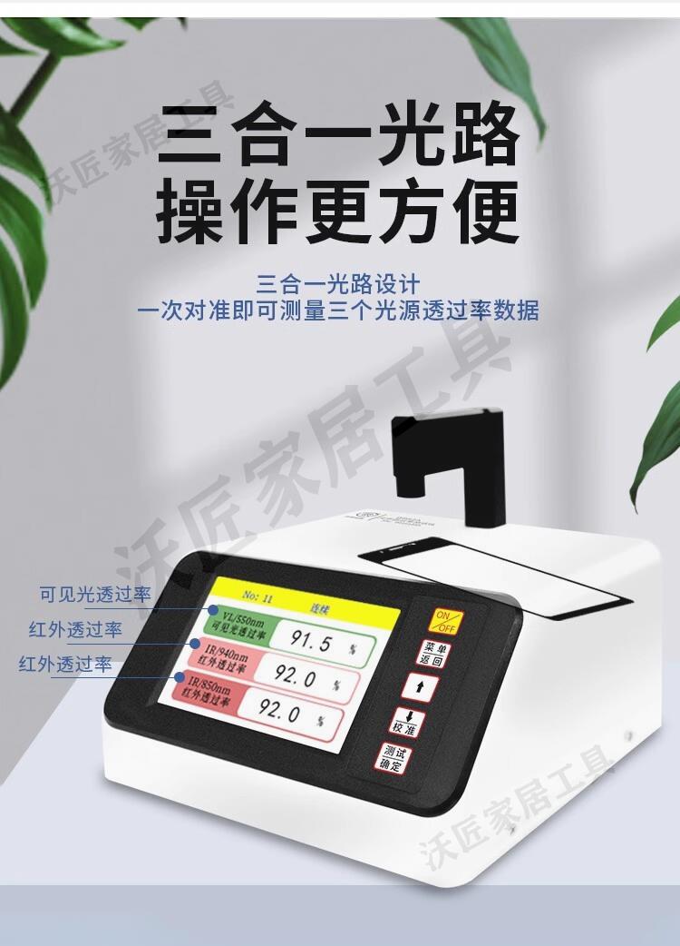 藍紫光玻璃鏡片透光率儀高精度IR油墨紅外透過率霧度測試檢測儀【亞德機械五金家居】 6
