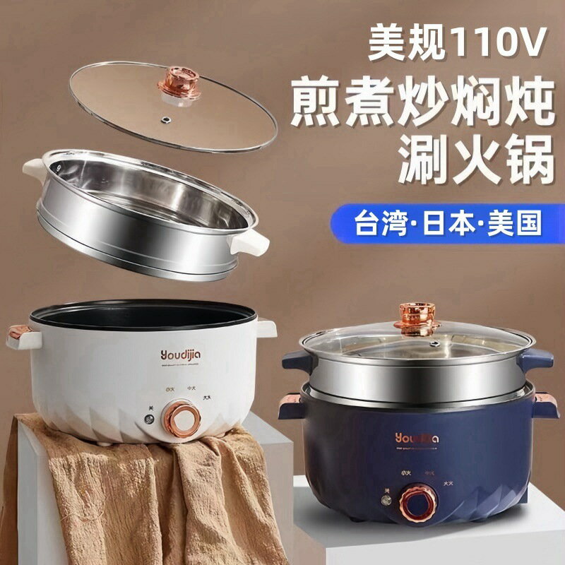 110v小電鍋出口電煮鍋家用電熱火鍋美國日本中國臺灣加拿大新加坡【Snowbelle優選】