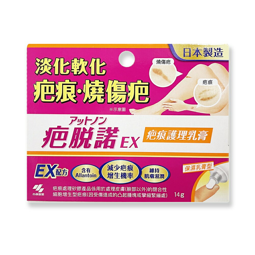 {小林製藥}疤脫諾 疤痕護理乳膏 14g/支 *小柚子EC*