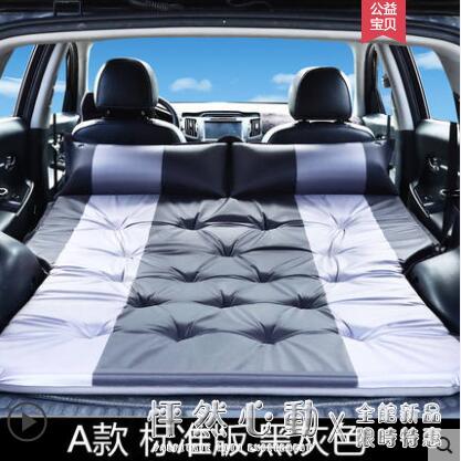 【樂天新品】汽車載自動充氣床墊SUV專用車中床后備箱旅行床氣墊床自駕游睡墊 NMS