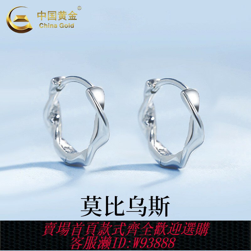 {臺灣公司貨 可打統編}中國黃金莫比烏斯耳環999純銀獨特耳飾2024新款高階耳釘生日禮物
