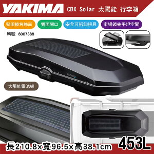 【MRK】YAKIMA CBX Solar 最頂級 車頂箱 CBX 16 太陽能 453L 7388 行李架 車頂架