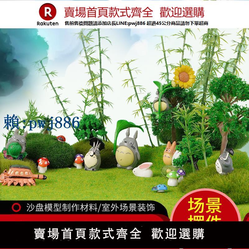 【可打統編 超低價】DIY手工沙盤建築模型製作森林材料包場景模型套裝 模擬動物玩偶