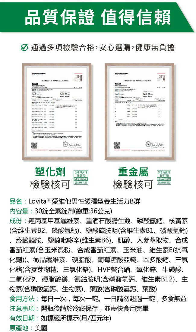 Lovita愛維他 男性長效緩釋型B群素食30錠(B群+鋅 維他命 B群+硒 牛磺酸 茄紅素 人參 維生素 高單位)﹝小資屋﹞ 6