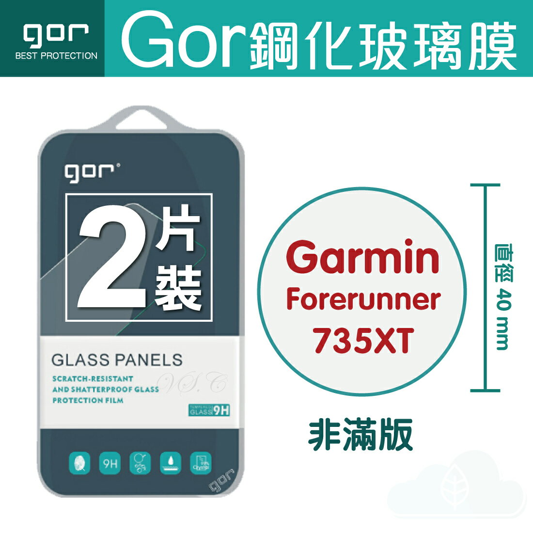 GOR 9H Garmin Forerunner 735XT 手錶玻璃 鋼化 保護貼 膜 佳明 運動手錶 滿299免運