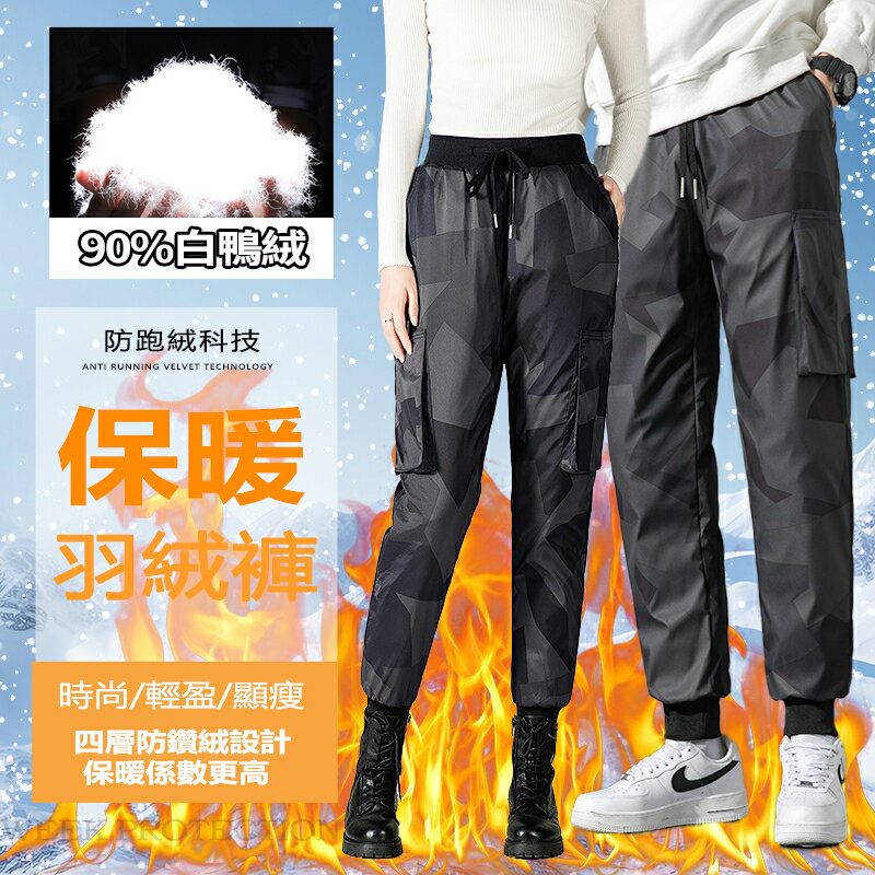 男女同款 羽絨褲 滑雪褲 防風長褲 雪褲 羽絨褲男 保暖長褲 冬天長褲 秋冬長褲 白鴨絨褲子 迷彩褲 女生保暖褲