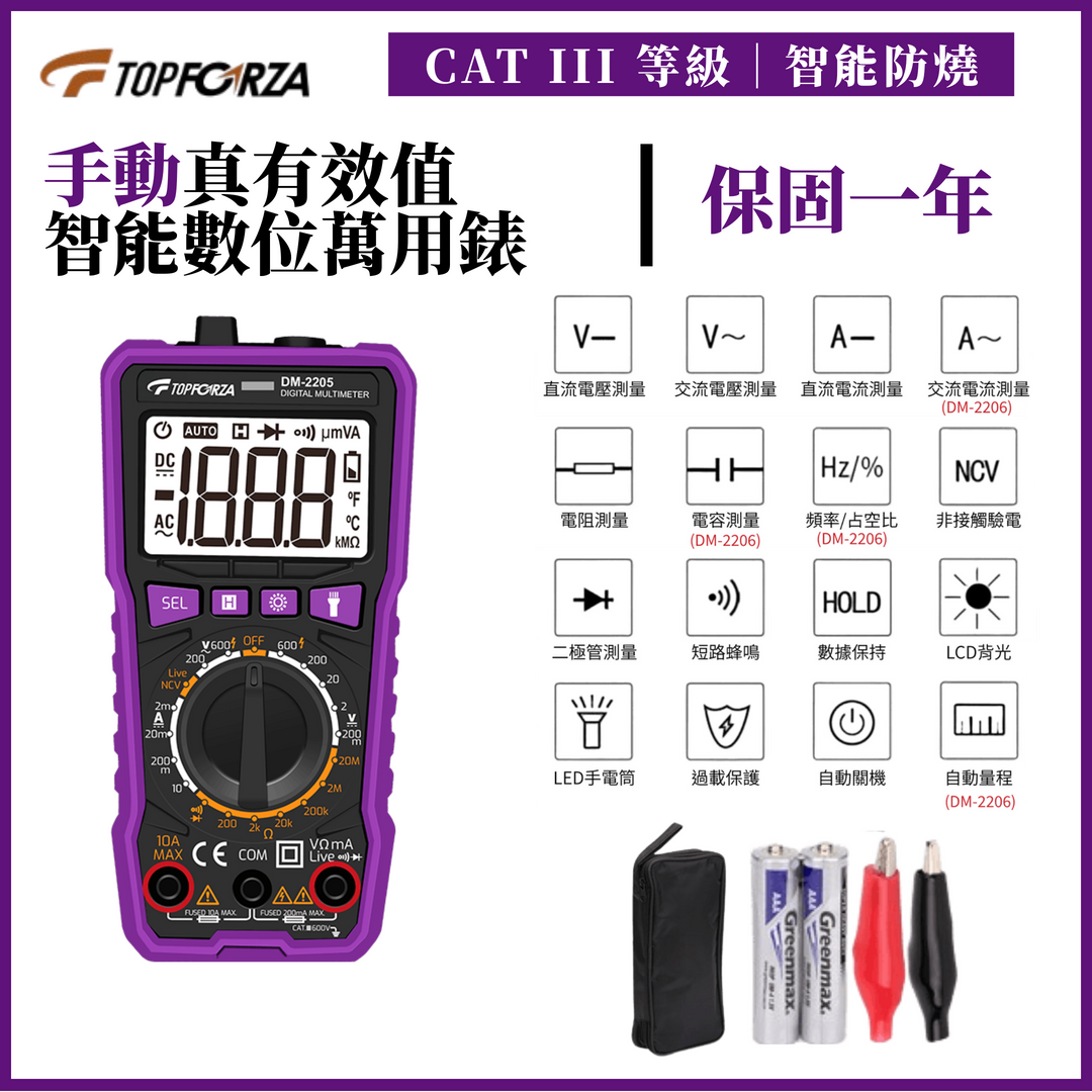 TOPFORZA 拓伏銳 3 5/6真有效值數字萬用表 DM-2206