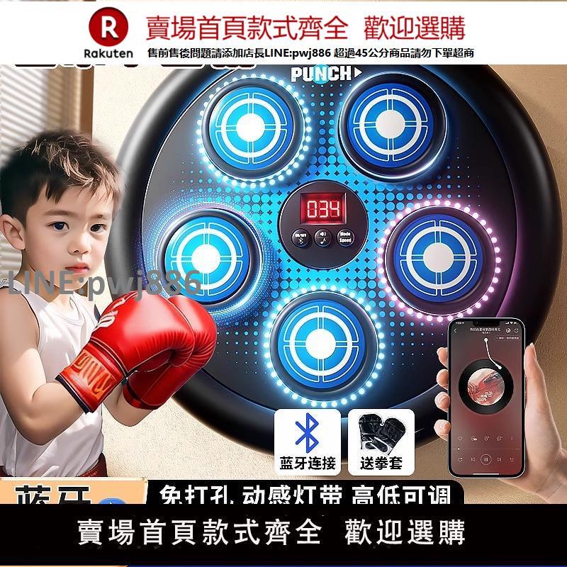 【高品質 超低價】音樂拳擊機墻靶家用動感訓練器智慧打拳兒童室內運動玩具解壓神器