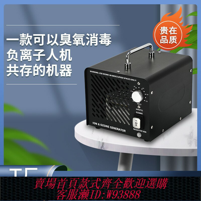 {臺灣公司貨 可打統編}臭氧機家用負離子臭氧發生器消毒機除煙味除甲醛空氣凈化器殺菌機