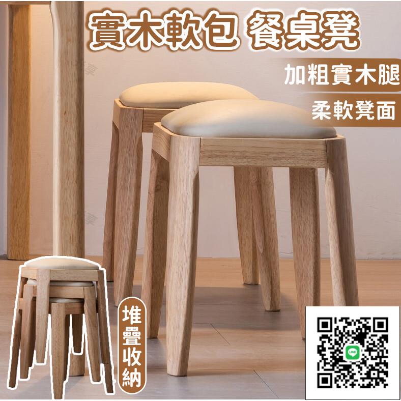 【實木餐凳 量大優惠】北歐餐椅 化妝凳 餐桌凳 實木餐椅 實木餐凳 方凳可疊加椅子 麵包椅 木頭高凳 書桌凳