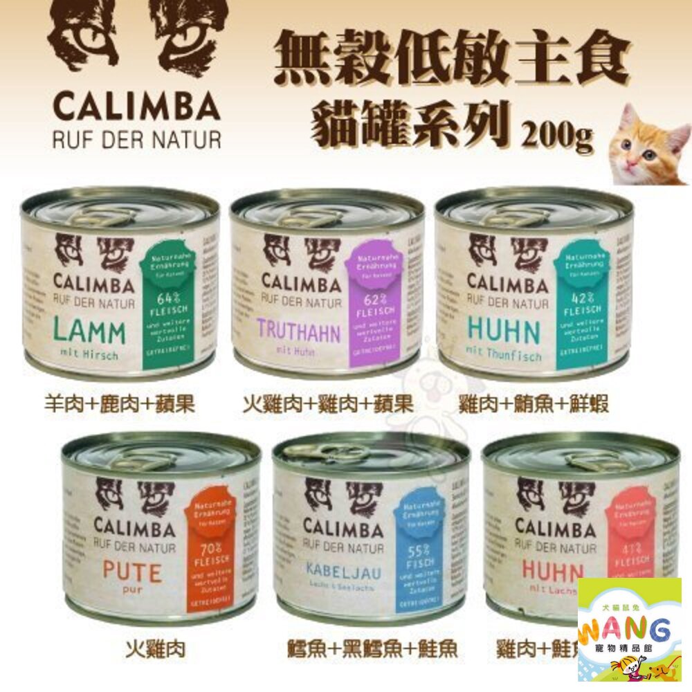 德國 凱琳 CALIMBA 無穀低敏主食貓罐200g【單罐】主食貓罐 低敏罐 貓罐頭『🐶🐱Ayumi』【全館滿額現抵450★週五10%點數回饋!!】請注意 部分出貨時間較長
