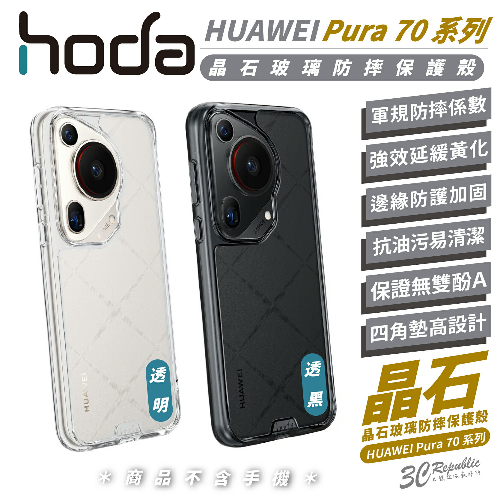 HODA 晶石 玻璃 防摔殼 保護殼 手機殼 適 HUAWEI Pura 70 Pro Ultra【299免運領券再享折扣】