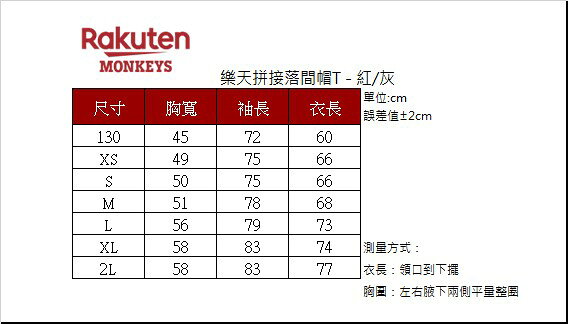 樂天拼接落肩帽T - 紅灰 4