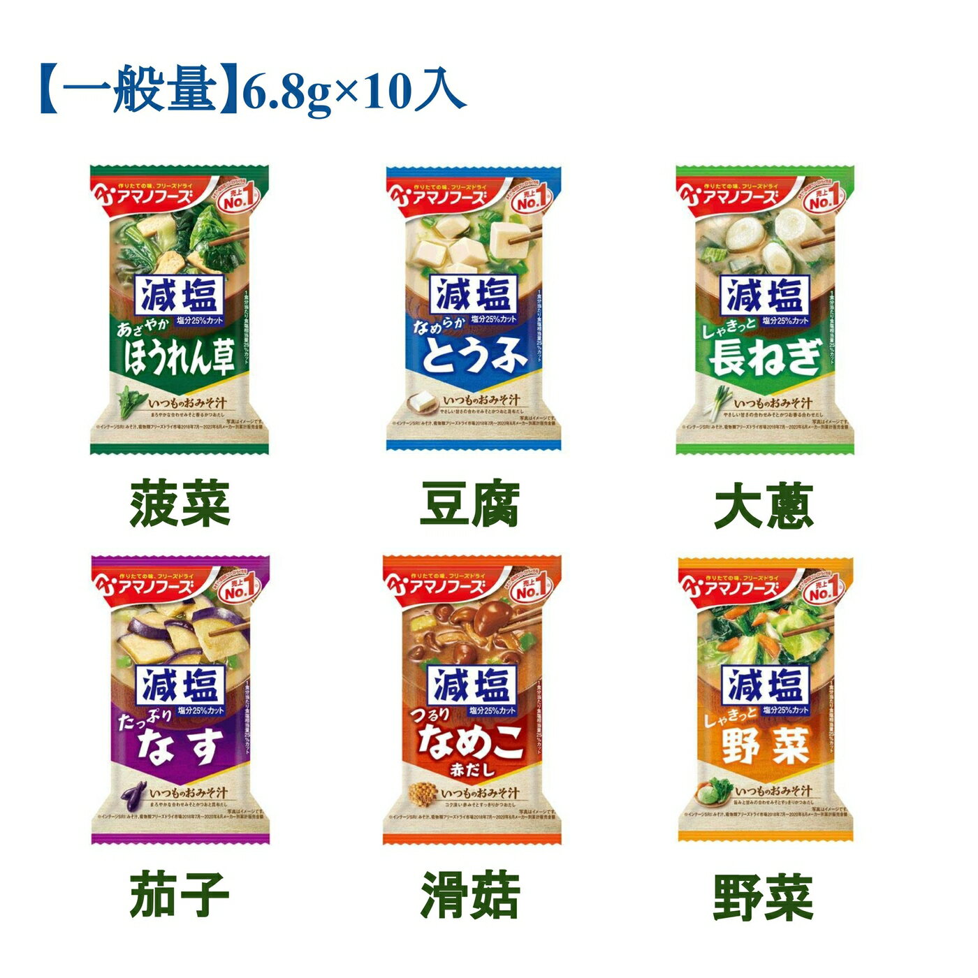 【減鹽 多款】日本 天野實業 減鹽 味增湯 蔬菜湯 少鹽 低鹽 沖泡即時 沖泡湯 消夜【小福部屋】 2