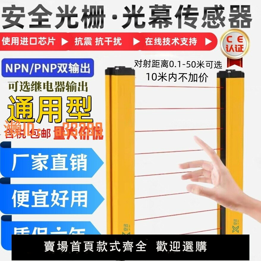 【可開發票】安全光柵光幕傳感器沖床氣動沖壓機保護自動化機器手紅外光電開關
