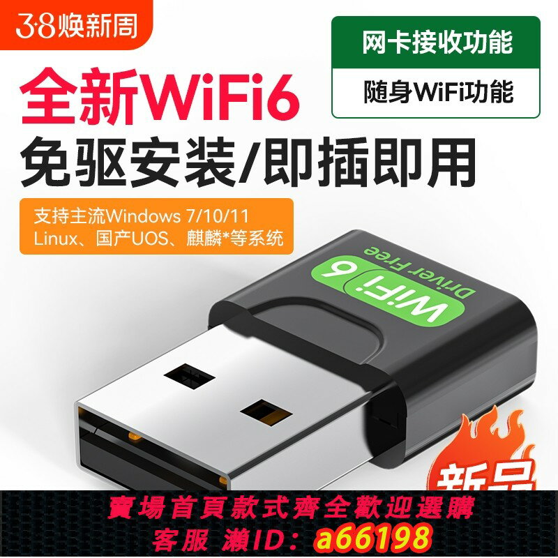 【臺灣公司 可開發票】USB免驅動無線網卡筆記本臺式機電腦wifi6接收發射器無限上網卡連接熱點外接網路外接千兆5G雙頻信號免驅動