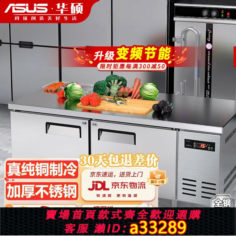 【臺灣公司 可開發票】華碩冷藏工作臺冷凍櫃商用冰箱平冷冰櫃操作臺冰櫃保鮮冷櫃廚房