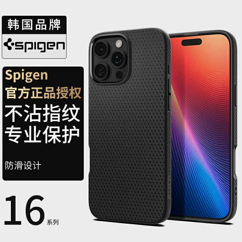 Spigen 適用於蘋果iphone16手機殼新款16Pro Max全包防摔保護套plus高級感男士TPU氣囊軟外殼輕薄不沾指紋潮