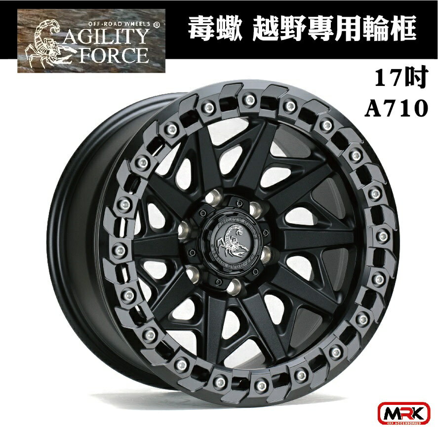 【MRK】 AGILITY FORCE 毒蠍 HILUX專用輪框 鋁圈 17X8.5 6/139.7 A710 假防脫 黑框+黑爪+白螺絲 (單顆價)