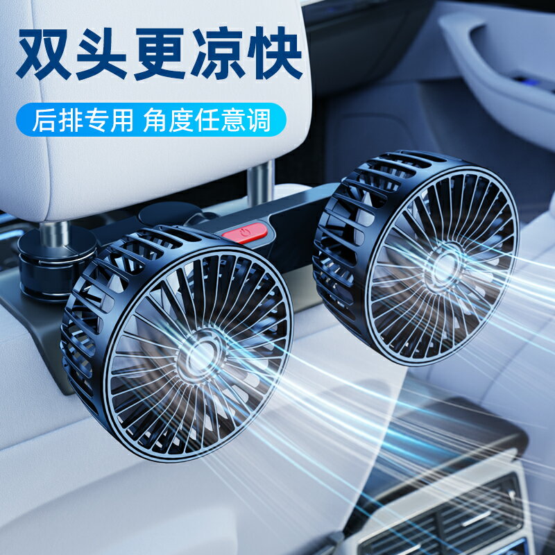 usb車載雙頭風扇汽車後排座椅小風扇車載儀錶臺後座兩用可