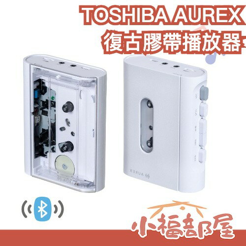 日本 TOSHIBA AUREX AX-W10 復古膠帶播放器 可錄音 環繞音效 輕巧 露營 透明款 禮物
